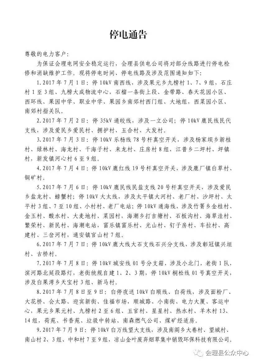 店口地区停电通告背后的励志故事,2017年最新停电通告解析