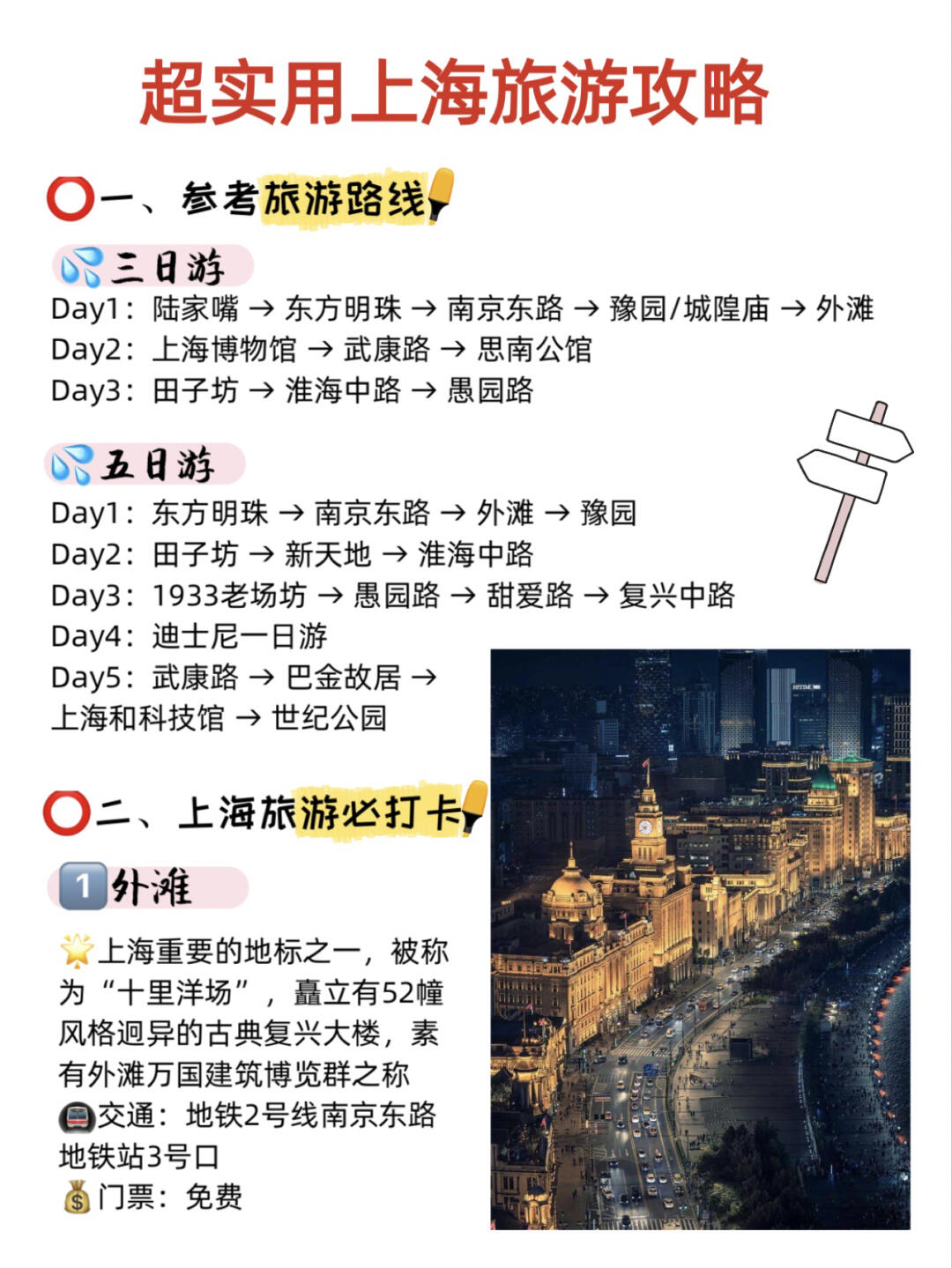 「小红书秘籍」2023年上海旅游攻略更新,玩转魔都,不可错过指南!