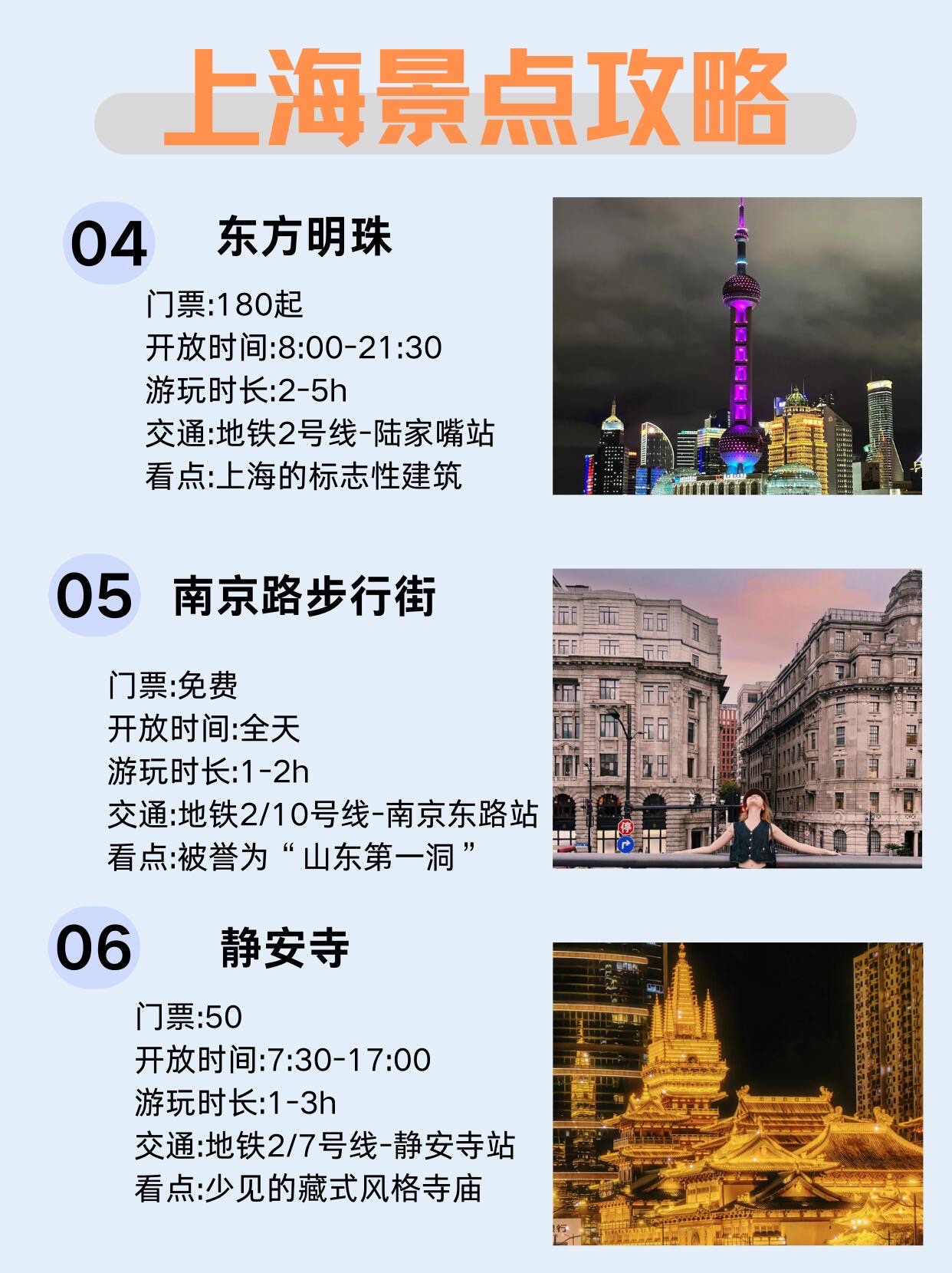 「小红书秘籍」2023年上海旅游攻略更新,玩转魔都,不可错过指南!