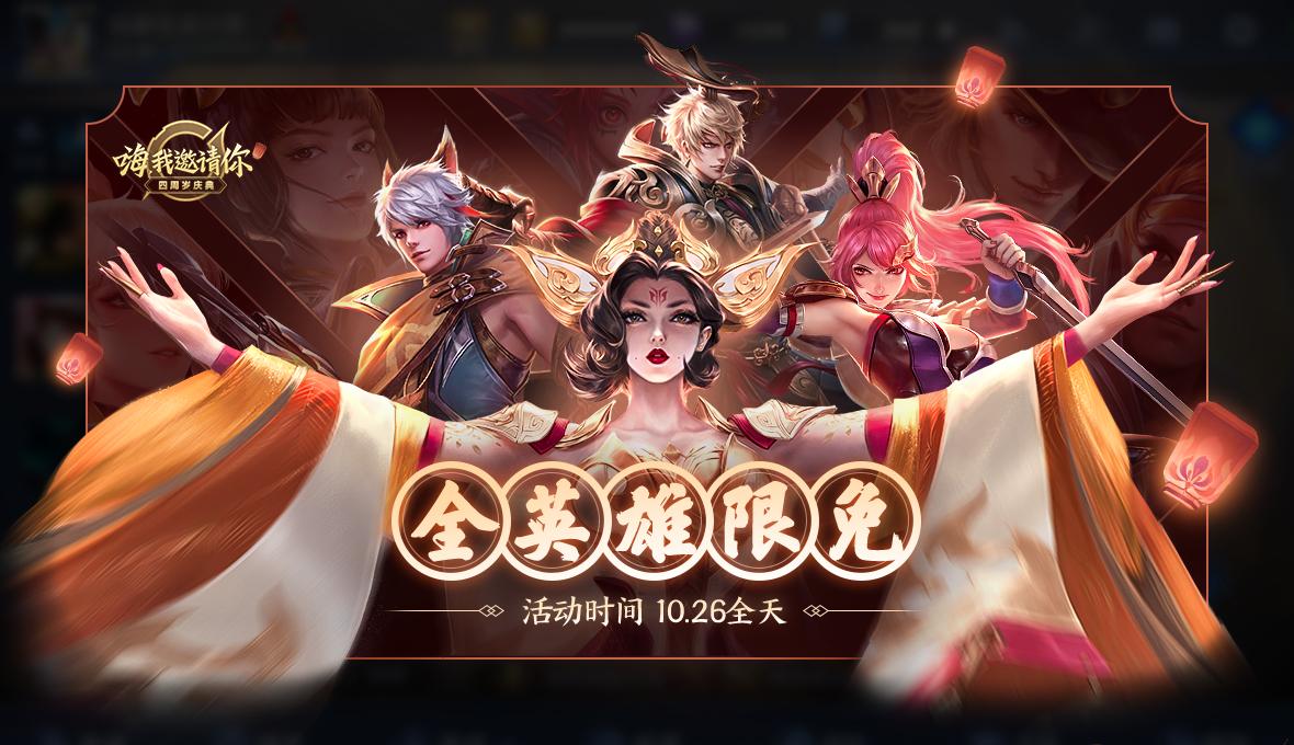 王者荣耀新英雄免费体验,利与弊分析