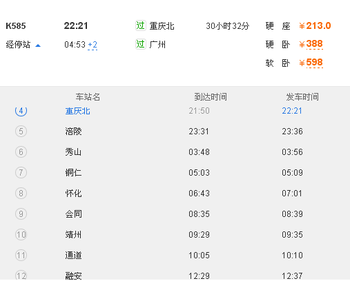 最新火车时刻表查询，时代的变迁与出行的革新