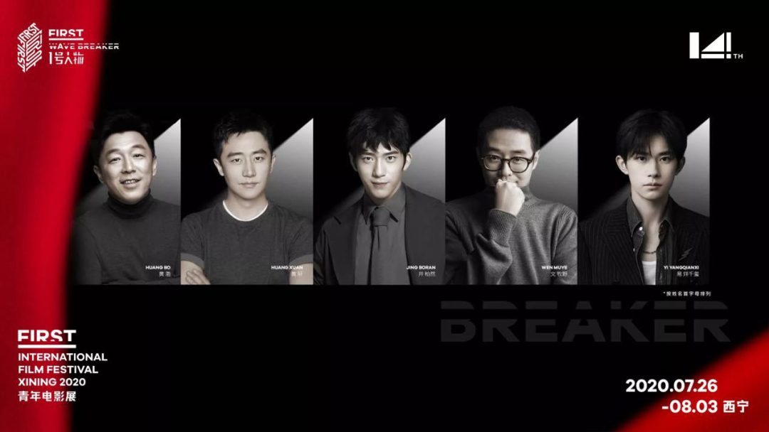 FIRST青年电影展