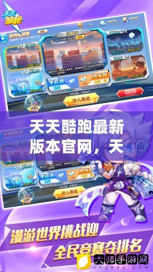 最新酷跑版本,奔跑在变化与成就的大道上