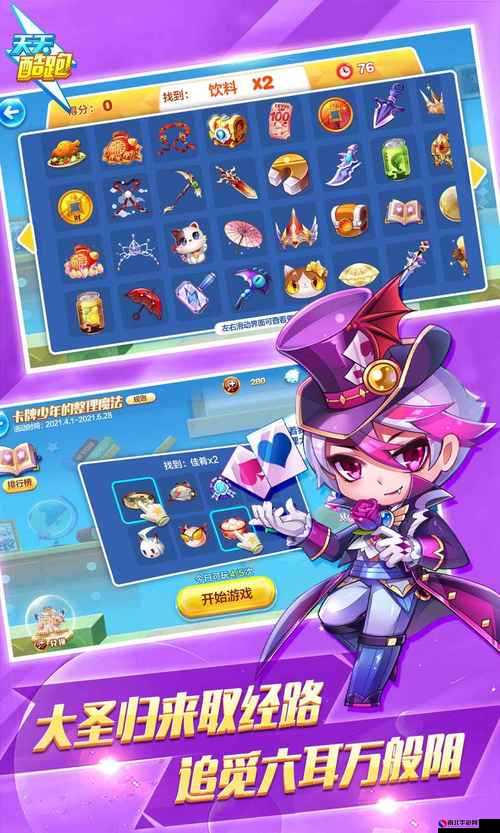 最新酷跑版本,奔跑在变化与成就的大道上