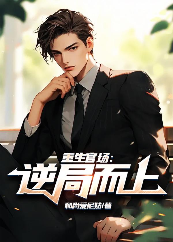 暗局官途最新章节,高科技革新之旅与未来生活的前卫魅力