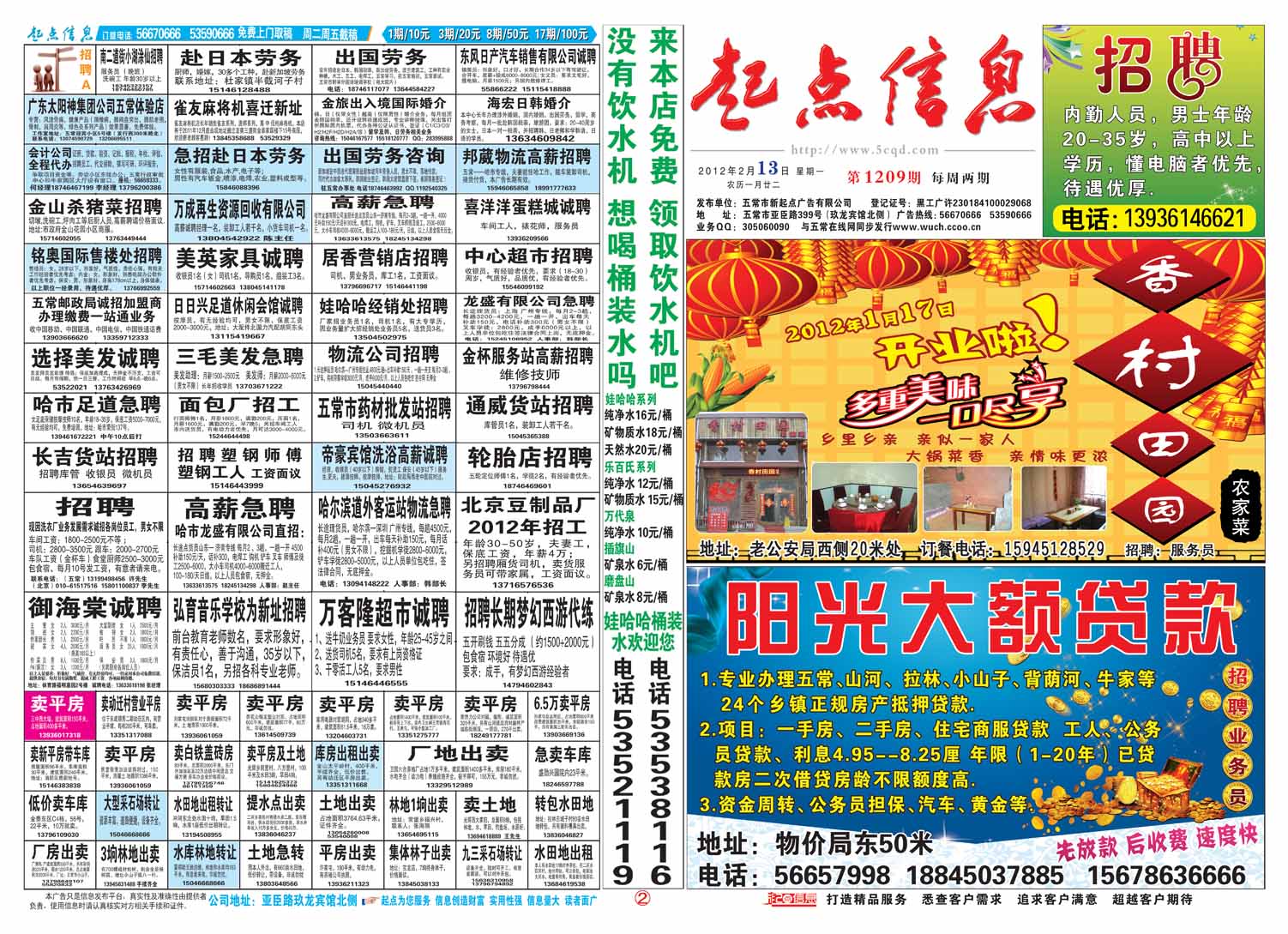 五常报纸最新职位招聘信息更新