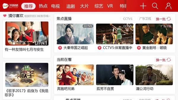 沃视频全新上线,革新视听盛宴,引领视频时代新潮流