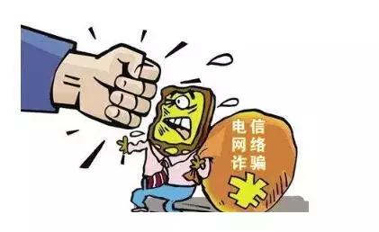 山东电信诈骗最新动态