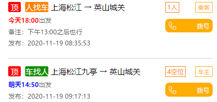上海拼车信息,便捷出行,环保节能的首选