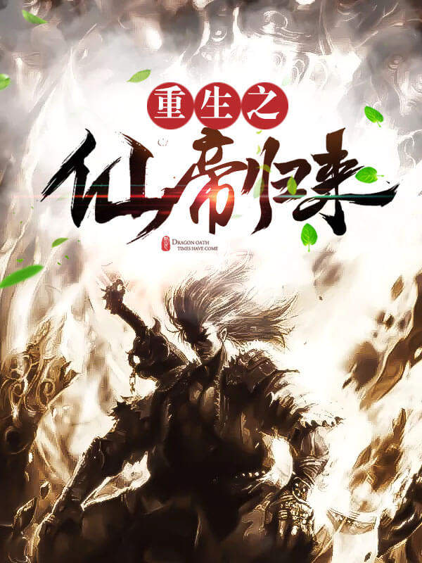 洛尘重生都市仙尊章节更新