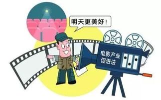 电影产业促进法,激发创意之光,塑造自信成就的舞台