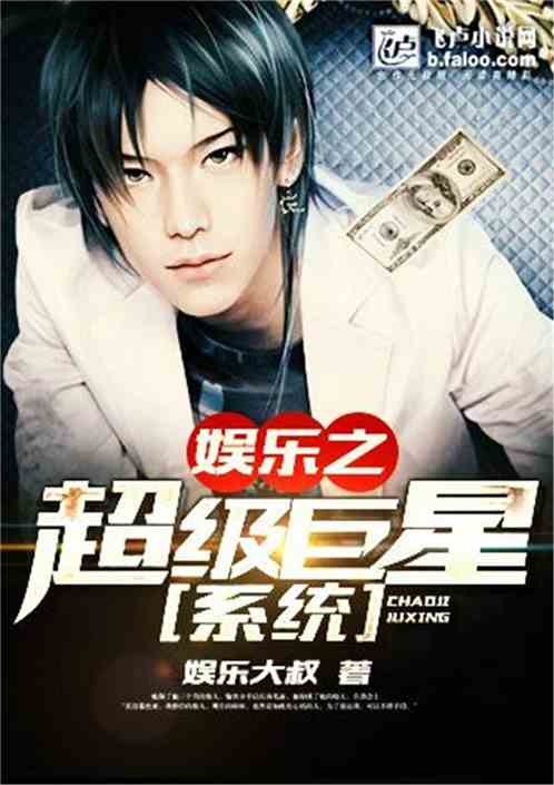 娱乐明星系统,点亮梦想舞台,学习成就自信光芒