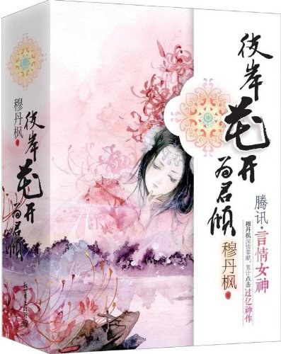 穆丹枫新作发布