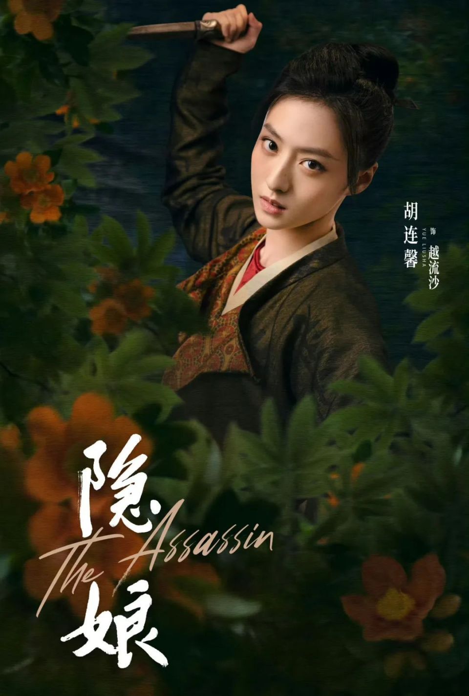 胡亦瑶演员,星光熠熠,演技荧屏闪耀