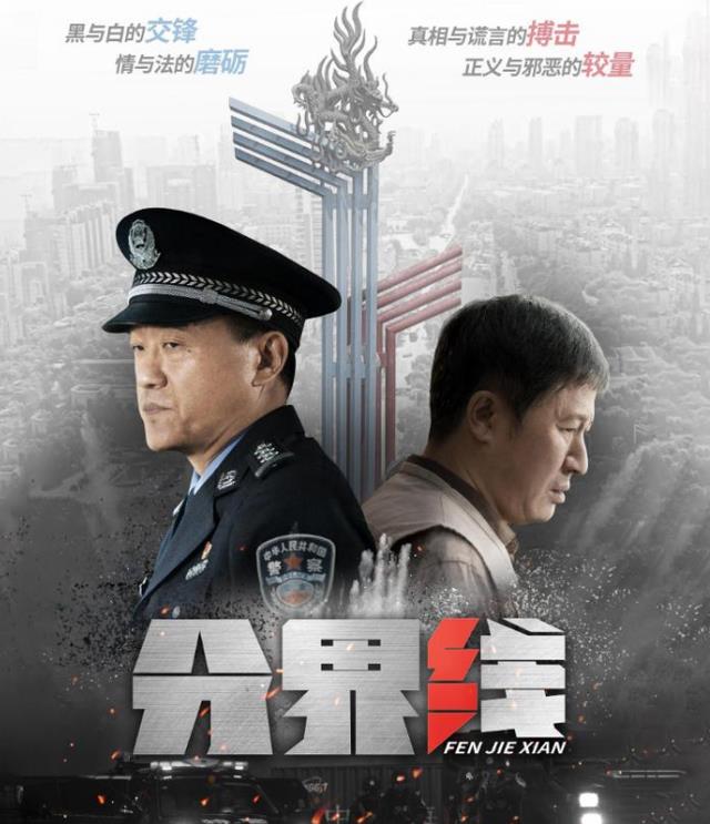 分界线演员表全览，详细步骤指南查看与获取演员列表