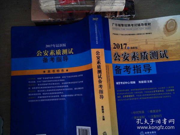探索公安辅警知识宝库，最新考试试题揭秘