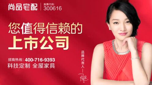 尚品宅配上市，变化、学习与自信的力量驱动企业前行