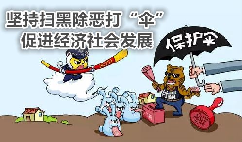 济南扫黑除恶最新进展揭秘