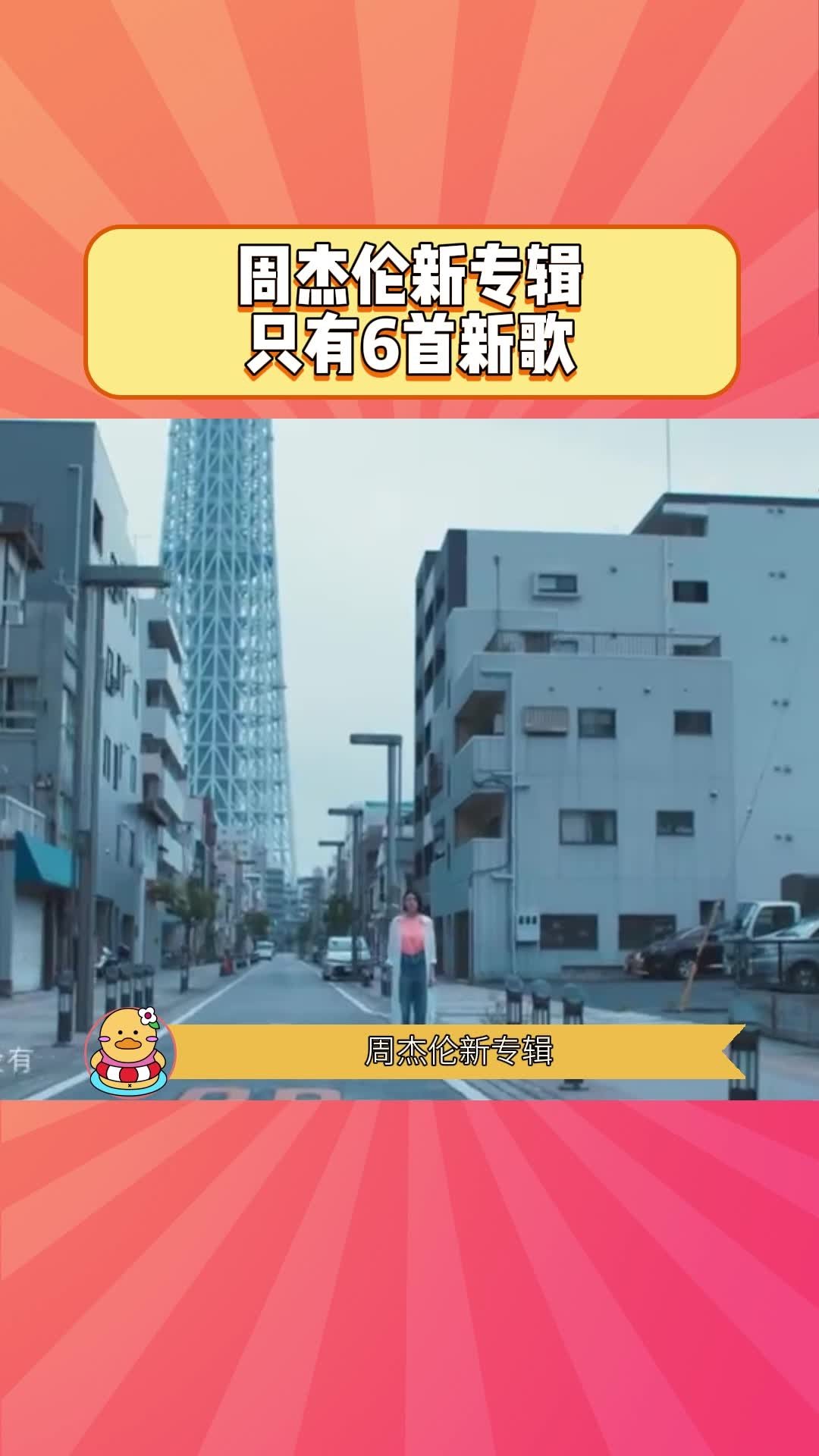 周杰伦新专辑最新动态,科技与音乐的融合重塑生活品质