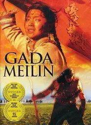 嘎达梅林电影，全新科技重塑未来视听盛宴！