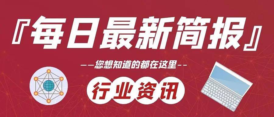 最新资讯热点,最新资讯热点,科技与社会的融合发展