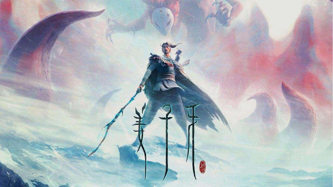 姜子牙最新电影版