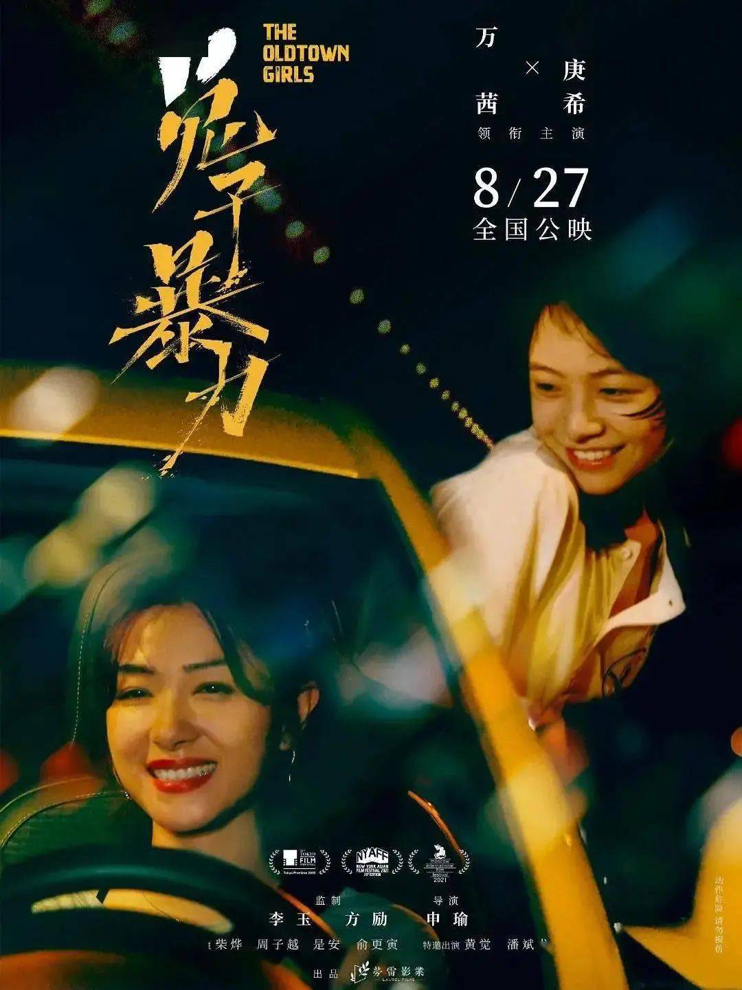 棋棋新片上映，视觉与思维的盛宴开启