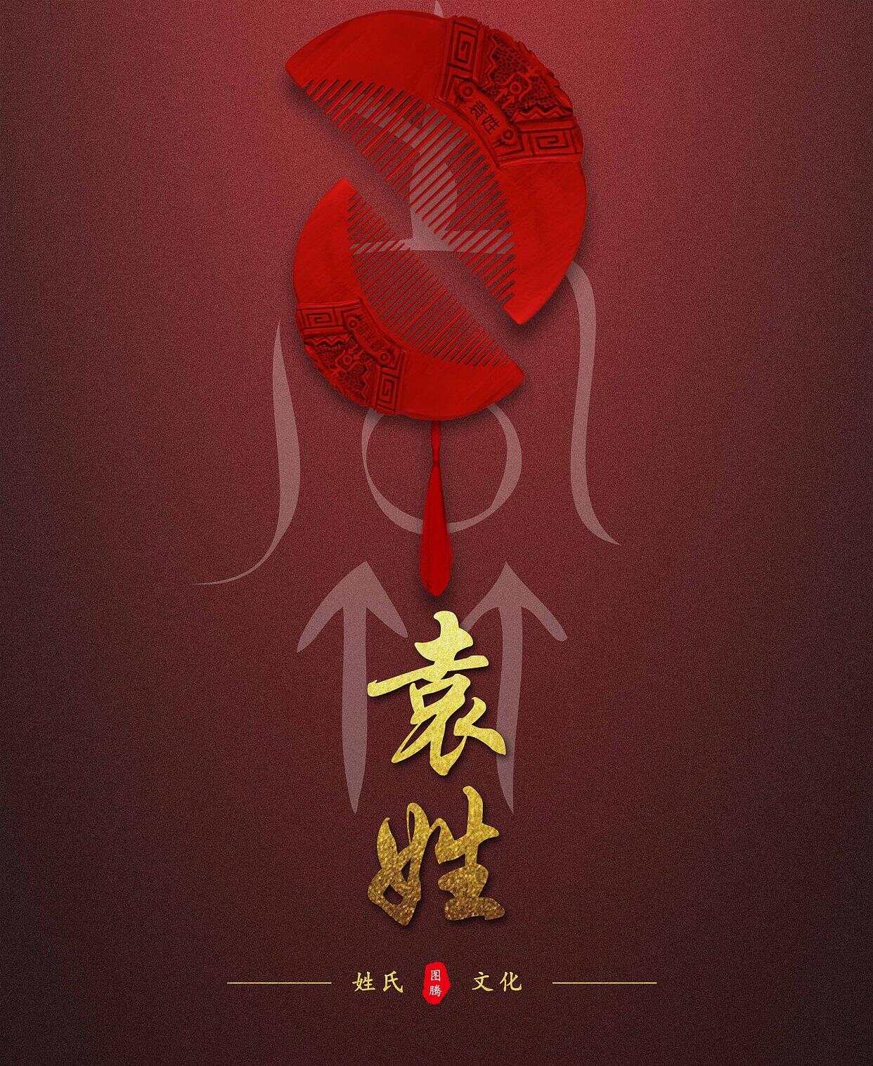 袁姓男演员，演艺界的耀眼之星