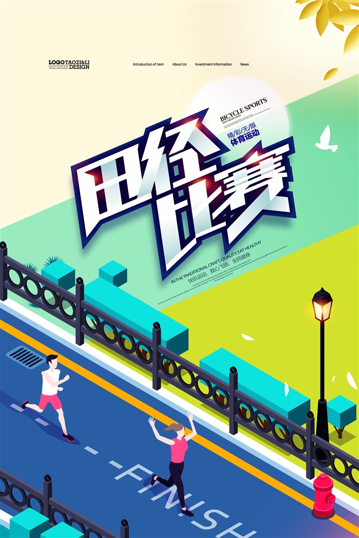 体育比赛海报制作指南,从设计到完成的步骤概览