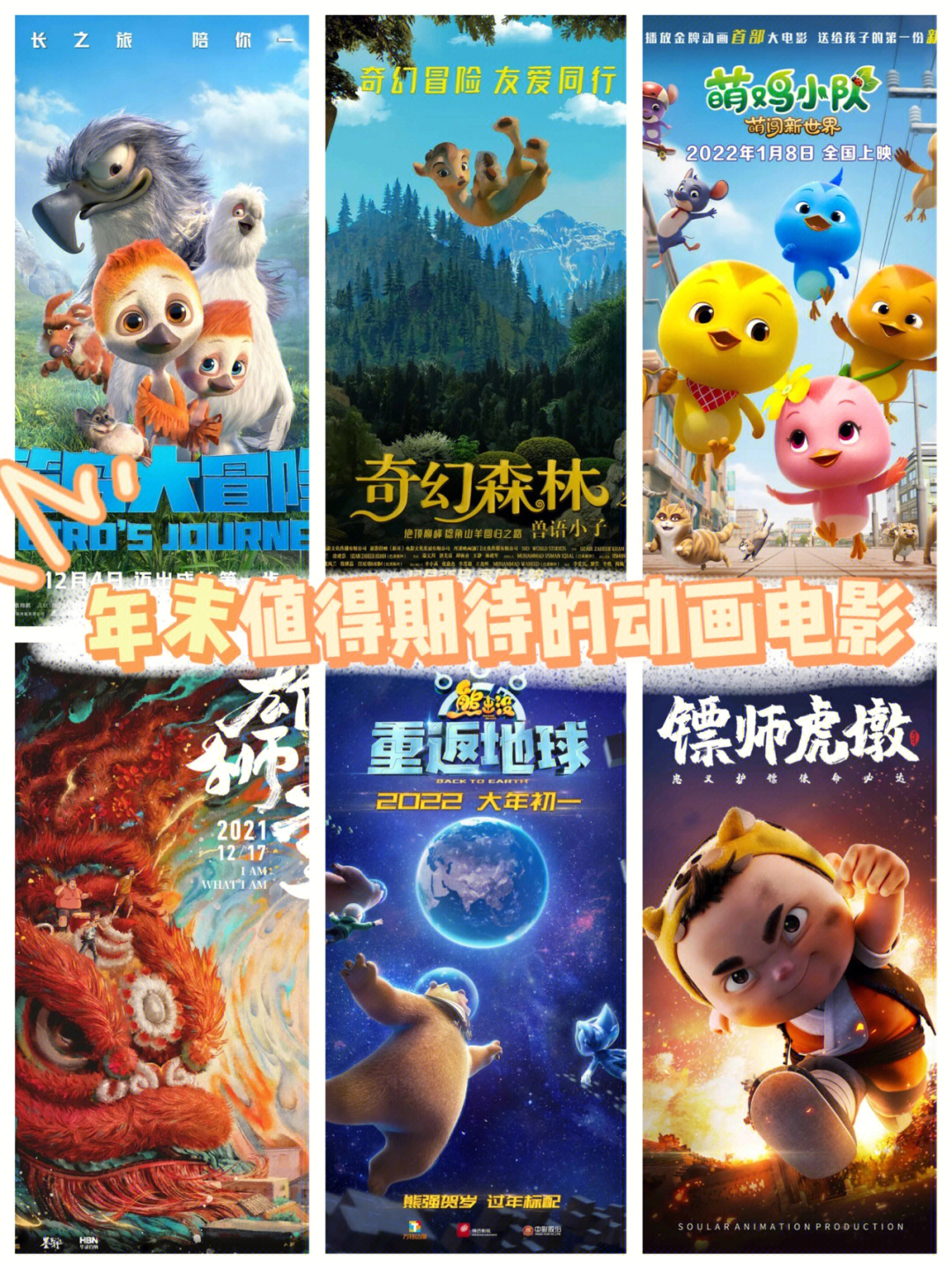 儿童动画片电影，激发想象，培育未来之星