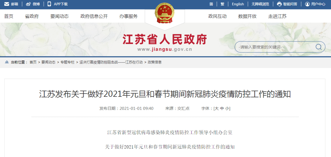 江苏疫情最新通报,共同守护家园的加油站🌸💪