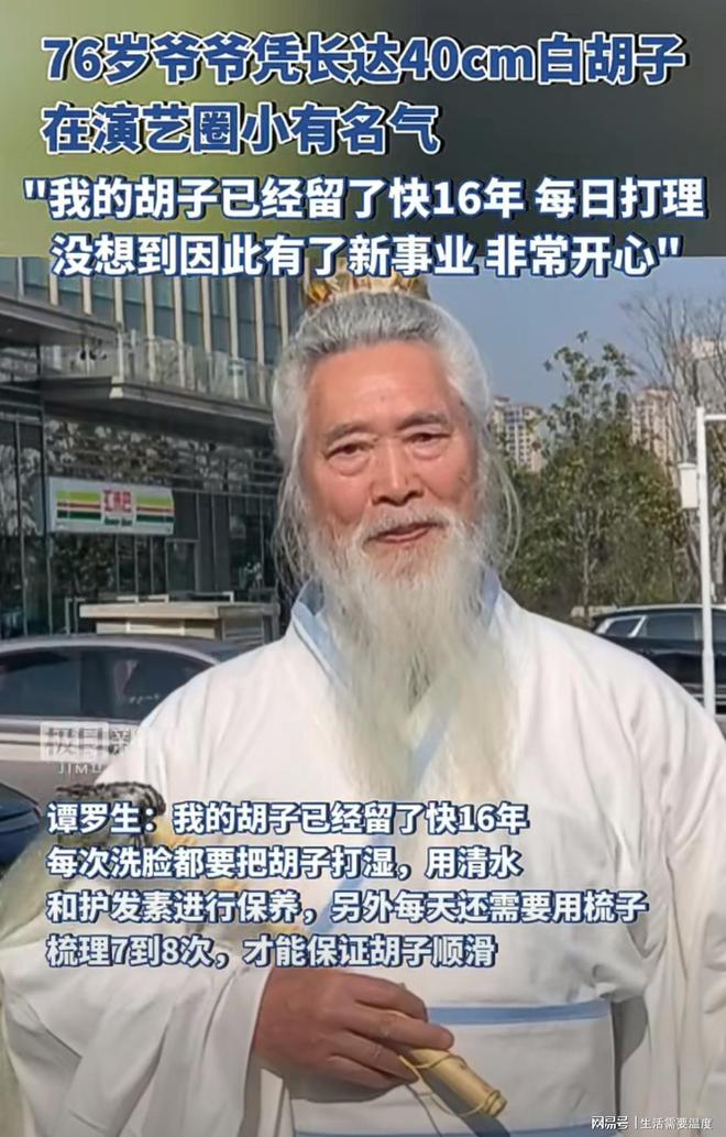 白胡子演员，多维度的深度探讨