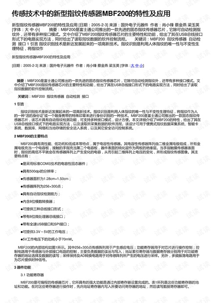 新型传感器技术革命，感知世界的自信之旅