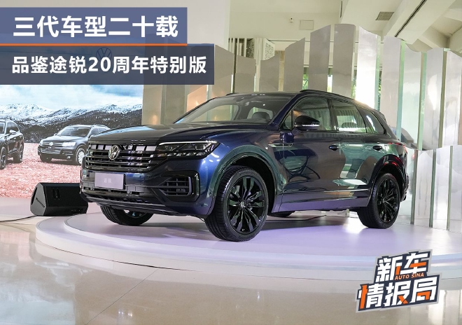 途锐三代最新动态与资讯速递🚗