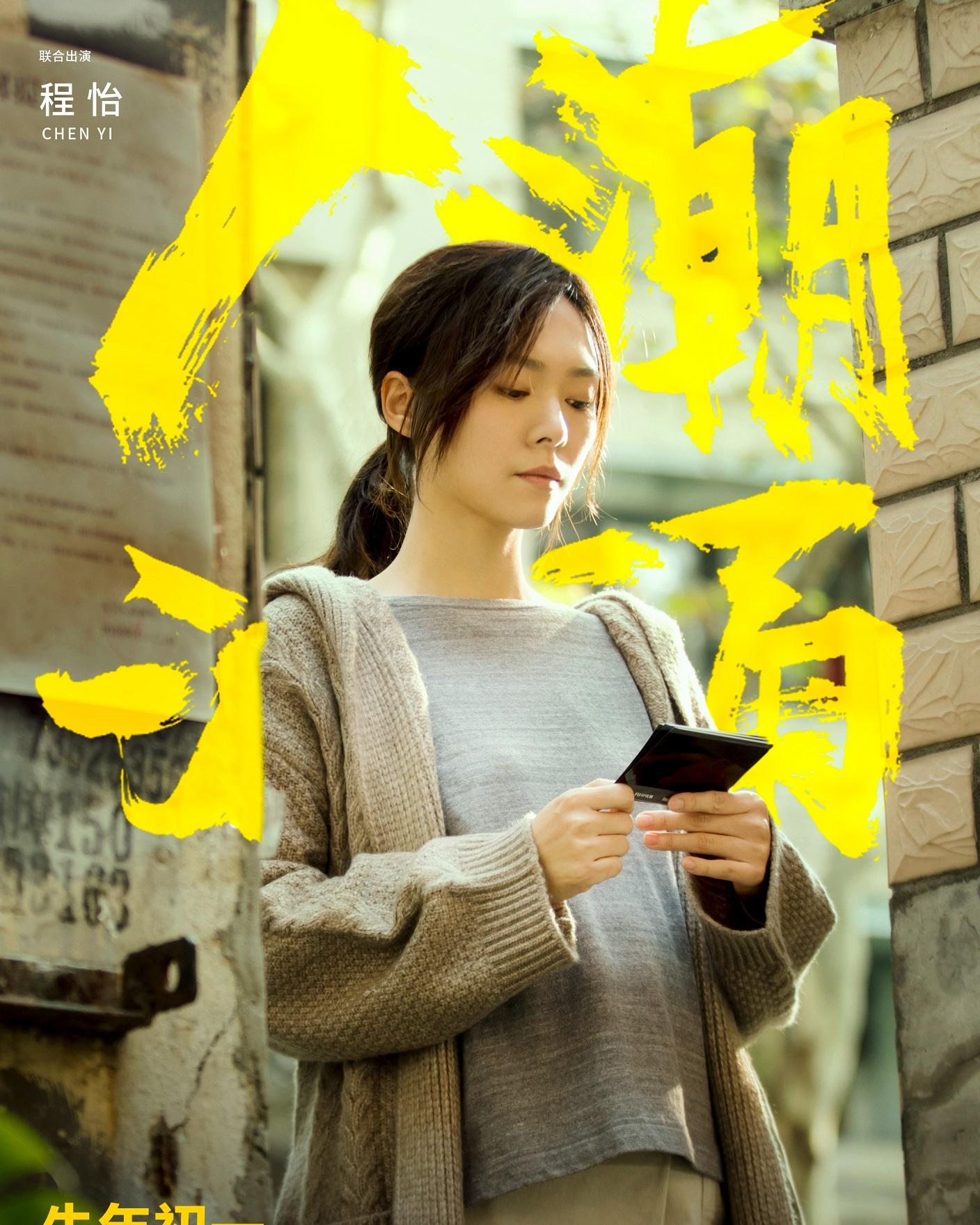 人潮汹涌演员表，星光下的友情故事