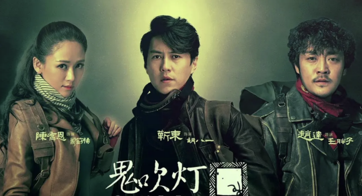 鬼吹灯寻龙诀演员阵容揭秘,自然美景探索之旅的勇者之旅